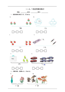 5.2.6.7加减法的应用课后练习