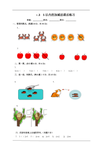 第3单元第3课时 5以内的加减法 课后练习