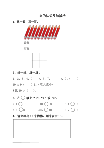 10的认识及加减法 课后练习