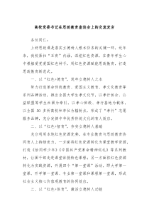 (领导发言)高校党委书记在思政教育座谈会上的交流发言