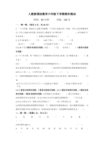 人教新课标数学六年级下学期期末测试卷7（附答案） 