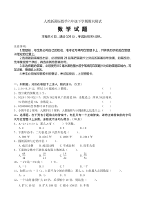 人教新课标数学六年级下学期期末测试卷3（附答案） 