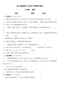 人教新课标数学六年级下学期期末测试卷14（附答案） 