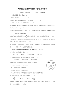 人教新课标数学六年级下学期期末测试卷12（附答案） 