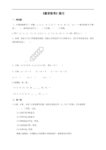 第九课  数学思考（练习）