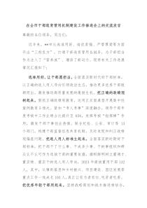 (领导发言)在全市干部选育管用机制建设工作推进会上的交流发言