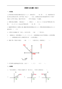 第七课 图形与位置（练习）