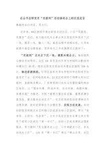 (领导发言)在全市在职党员双报到活动推进会上的交流发言