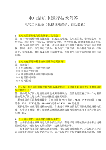 电气二次设备(包括继电保护、自动装置)