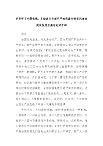 党纪学习专题党课贯彻落实全面从严治党履行好党风廉政建设做清正廉洁的好干部