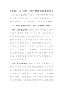 经验交流以三服务一加强增强国企高质量发展动能