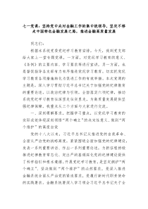 七一党课坚持党中央对金融工作的集中统领导坚定不移走中国特色金融发展之路推进金融高质量发展