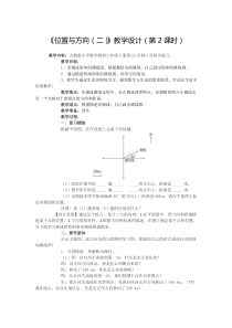 2.2《位置与方向（二）》教学设计（第2课时）(1)