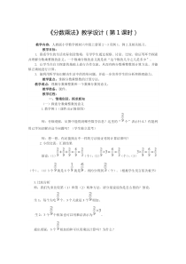 1.1《分数乘法》教学设计（第1课时）