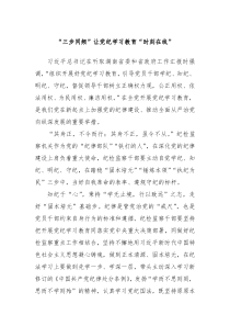 三步同频让党纪学习教育时刻在线