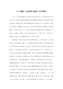 三个篇章让党纪学习教育步步进阶