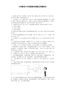 小升初数学一课一练-因数和倍数应用题闯关-通用版（附答案）