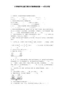 小升初数学一课一练-式与方程-通用版（附答案）