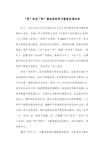 思而后学推动党纪学习教育走深走实