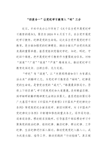 四度合一让党纪学习教育入味三分