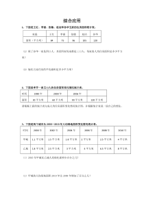 通用版数学六年级下册总复习专题：综合应用 含答案（附答案）