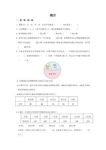 通用版数学六年级下册总复习专题：统计5 含答案（附答案）