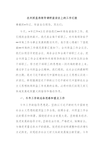 在州质监局领导调研座谈会上的工作汇报