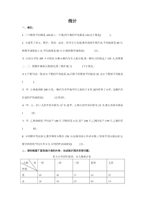 通用版数学六年级下册总复习专题：统计4 含答案（附答案）