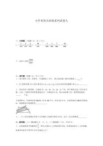 6、小升初数学突击训练系列试卷及答案（三）