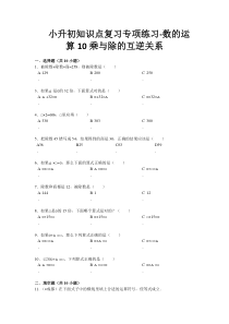 小升初知识点复习专项练习-数的运算10乘与除的互逆关系-通用版（2015）（附答案）