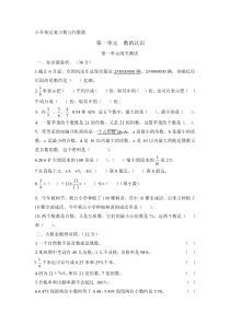 小升初数学总复习数与代数篇(有答案）（附答案）