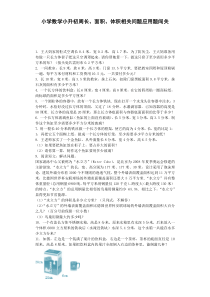 小升初数学专项试题-周长、面积、体积相关问题应用题闯关-通用版（附答案）