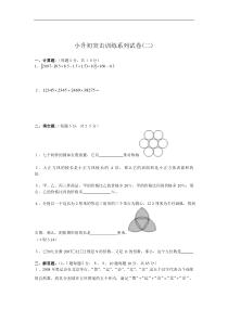 7、小升初数学突击训练系列试卷及答案（二）