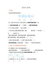 人教新课标数学五年级下学期第4单元测试卷1（附答案）