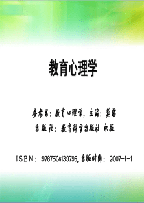 教育心理学课件(整本教材完整版)