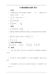 第三课  分数加减混合运算（练习）