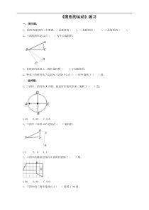 图形的运动 （习题）