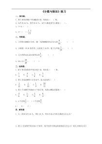 第二课  分数与除法（习题）