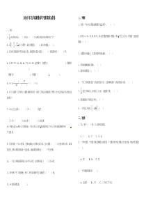 人教新课标数学五年级下学期期末测试卷10（附答案）