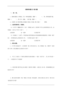 第七单元第二课时植树问题2（练习题）