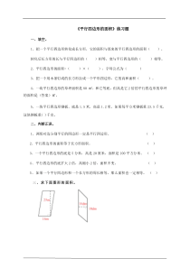 第六单元第一课时平行四边形的面积（练习题）