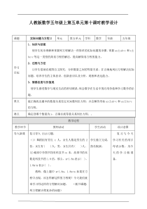 第五单元第十课时实际问题与方程2（教案）