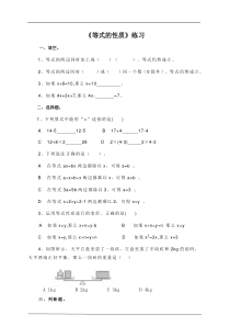 第五单元第五课时等式的性质（练习题）