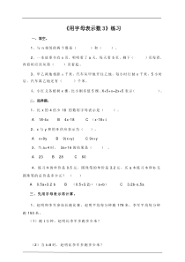 第五单元第三课时用字母表示数3（练习题）