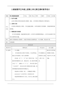 第三单元第五课时用计算器探索规律（教案）