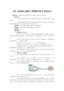 7.2《在一条线段上植树（两端都不栽）》教学设计