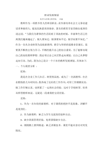 高校教师职业规划