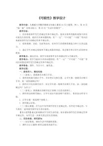 4.1《可能性》教学设计