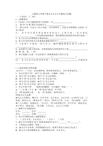 人教版七年级上册语文文言文专题复习试题