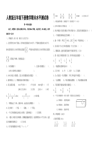 人教新课标数学五年级下学期期末测试卷4（附答案）